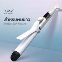 Vivid&amp;Vogue LCD เครื่องม้วนผม ไอออนิค แกนม้วนผม มอกประกัน2ปี ที่ม้วนผม เคลือบเซรามิค เหมาะสำหรับผมยาว ผมหนา ลอน26mm&amp;32mm รุ่นที่ช่างร้านทำผมนิยมใช้ ลอนผม