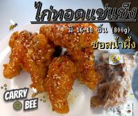 ไก่ทอดแช่แข็งตรา Jiggy ซอสน้ำผึ้งพร้อมเครื่องเคียง มี 16-18 ชิ้น  800 g ??