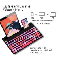 ☌ คีย์บอร์ด​ 3​ device คีย์บอร์ด ipad คีย์บอร์ดบลูทูธไร้สาย 2.4G น้ําหนักเบาสําหรับคอมพิวเตอร์ โทรศัพท์มือถือ Ipad