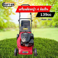 RAPTER รถตัดหญ้าสนาม รุ่น RAP-B02