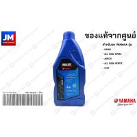 ( Promotion ) สุดคุ้ม น้ำมันเครื่องรถมอเตอร์ไซค์ ยามาลูป (YAMALUBE 4 AT BLUE CORE) น้ำมันเครื่องรถออโตเมติก ขนาด 1 ลิตร AEROX, NMAX, XMAX300 ราคาถูก น้ํา มัน เครื่อง สังเคราะห์ แท้ น้ํา มัน เครื่อง มอเตอร์ไซค์ น้ํา มัน เครื่อง รถยนต์ กรอง น้ำมันเครื่อง