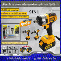 (คุ้มสุดๆ) DEWALT บล็อคไฟฟ้าไร้สาย 209V (แปลงสว่านได้) พร้อมอุปกรณ์ชุดบล็อกพร้อมใช้ (งานเทียบ) รับประกันสินค้า 1 ปี