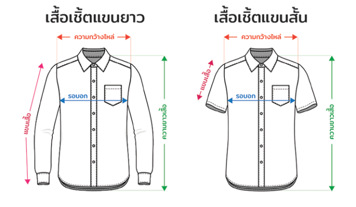 เสื้อเชิ้ตชาย-เสื้อเชิ้ตหญิง