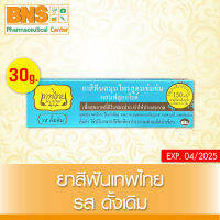 ( 1 หลอด ) Tepthai ยาสีฟันเทพไทย ดูแลสุขภาพช่องปาก ขนาด 30 กรัม (รสดั้งเดิม) (สินค้าใหม่) (ส่งไว) (ถูกที่สุด) By BNS