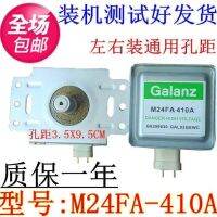 ส่งแรงดันไฟฟ้าฟิวส์เดิมแมกนีตรอนเตาไมโครเวฟ M24FA - 41 Renovation Galanz M24FA-410-A