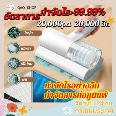 【stock】 อัตราการกำจัดไร 100% เครื่องดูดไรฝุ่น เครื่องดูดฝุ่นไร้สาย เครื่องดูดฝุ่นที่นอน พลังดูดแรง 10000pa ฆ่าเชื้อแสง UV