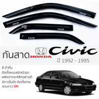 กันสาด HONDA CIVIC 1992 - 1995 กันสาดอะคริลิค สีชาดำ ตรงรุ่น 4ชิ้น มีกาว2หน้า 3Mในตัว กันสาดรถยนต์ toyota civic โตโยต้า ซีวิค ตรงรุ่น
