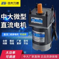 Original ZD medium and large miniature DC brush geared motor 6-300W high power low speed motor forward and reverse with brake