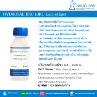 Hydrosal BKC [BKC Encapsulate, พรีเมี่ยมเกรด]