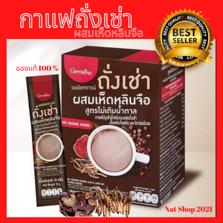 กาแฟถั่งเช่า-กิฟฟารีน-ผสมเห็ดหลีนจือ-สูตรไม่เติมน้ำตาล-กาแฟสมุนไพรเพื่อคนที่รักสุขภาพครบจบใน-1-ซอง-สูตรเข้มข้น-หอม-อร่อย-บรรจุ-20-ฃอง