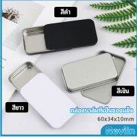 Reviln กล่องฝาเลื่อน กล่องยาเล็ก กล่องดีบุกเลื่อน  solid balm box