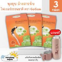 ของแท้100% โกกอม GoGom Fiber Detox  ไฟเบอร์ ดีท็อกโกกอม บรรจุ 10 ซอง (จำนวน 4 กล่อง แถม แก้วคละลาย)