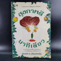 สุขภาพดี นาทีเดียว - ศันสนีย์ &amp; กรีนแอ๊ปเปิ้ล มีคราบน้ำ​