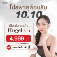 10.10 ? โปรจัดหนักเดือนตุลาคม รวมโปรเด็ดต้อนรับปลายฝน ชวนเพื่อนมาเติมสวย ผิวโกลว์แบบ x2 หน้าใสไร้สิว