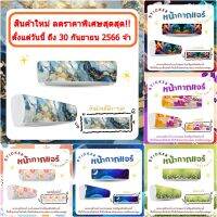 สติ๊กเกอร์ติดแอร์