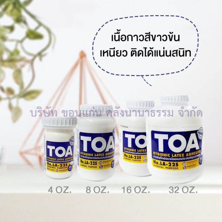 pro-โปรแน่น-kknt-กาว-กาวลาเท็กซ์-toa-latex-ขนาด-32-ออนซ์-ราคาสุดคุ้ม-กาว-กาว-ร้อน-กาว-อี-พ็-อก-ซี่-กาว-ซิ-ลิ-โคน