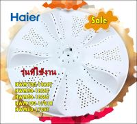 อะไหล่ของแท้/จานใบพัดเครื่องซักผ้าฝาบนไฮเออร์/0030207871F/Haier/HWM100-1826T/Pulsator  รุ่นที่ใช้งาน  HWM100-1826T  HWM90-1826T  HWM80-1826T  HWM100-1701R  HWM80-1708T  ทางร้านฯ ไม่มีนโยบายการรับคืนสินค้าในทุกกรณี  ไม่รับเปลี่ยนสินค้า คืนทุกกรณี รบกวนทักแ