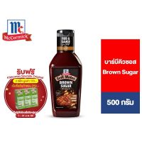 ?สินค้าขายดี?  GRILL MATES BROWN SUGAR BBQ SAUCE แม็คคอร์มิค บราวชูการ์ บาร์บีคิวซอส 500 กรัม