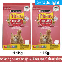 อาหารลูกแมว FRISKIES KITTEN DISCOVERY สำหรับลูกแมวอายุ 1 – 12 เดือน สูตรไก่และปลา 1.1กก. (2ถุง) Friskies Kitten Discovery Kitten Food 1.1Kg. (2bag)