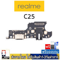 Realme C25 เรียวมี แพรชุดชาร์จ แพรก้นชาร์จ แพรตูดชาร์จ อะไหล่มือถือ ก้นชาร์จ ตูดชาร์จ RealmeC25