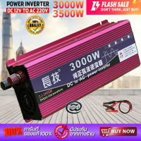 【กทม.พร้อมส่ง】อินเวอร์เตอร์ สากล 12V/24V to 220V 3000W ตัวแปลงไฟ DCเป็นAC แปลงไฟรถเป็นไฟบ้าน หม้อแปลงไฟ ตัวแปลงไฟรถ