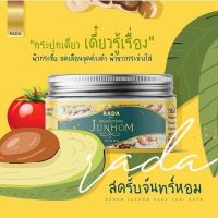 สครับจันทร์หอม สครับผิว สมุนไพรอัดแน่น สูตรเดียวในไทย