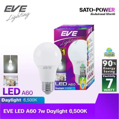 หลอดไฟแอลอีดี อีฟ ไลท์ติ้ง LED รุ่น A60 7W E27,Daylight 6500 LED Bulb | EVE Lighting หลอดไฟประหยัดพลังงาน