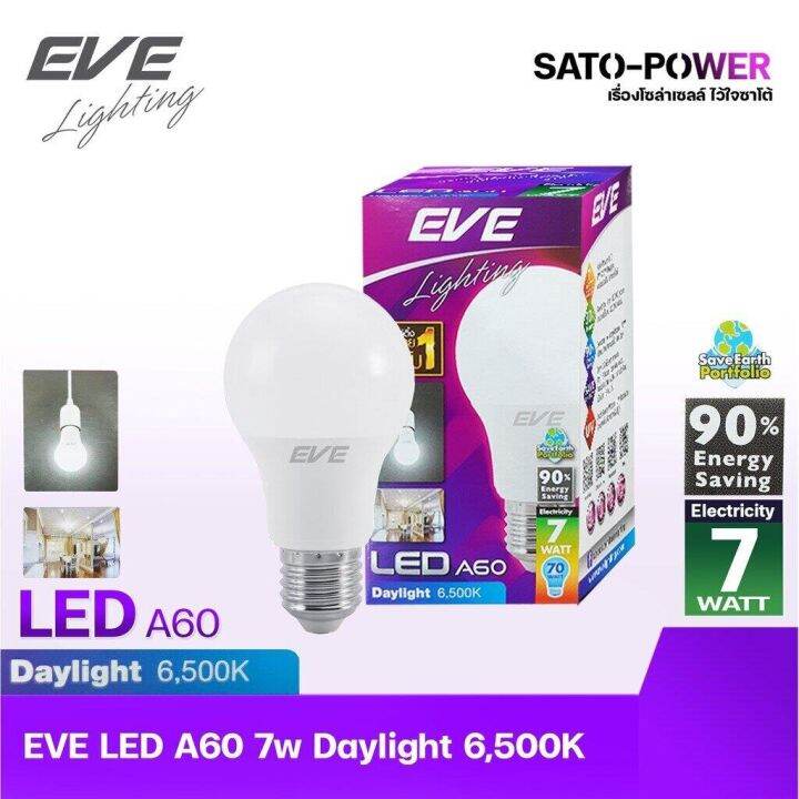 หลอดไฟแอลอีดี-อีฟ-ไลท์ติ้ง-led-รุ่น-a60-7w-e27-daylight-6500-led-bulb-eve-lighting-หลอดไฟประหยัดพลังงาน