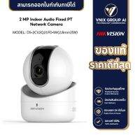 Hikvision รุ่น DS-2CV2Q21FD-IW(2.8mm)(W)  2MP two-way audio