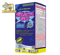 พีเอท 50 เฟนโทเอต (phenthoate) 50% W/V EC (ขนาด 1000 มิลลิลิตร) ยาเหม็น ไล่หนู กำจัดแมลง