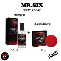 ส่งฟรี Mr.Six Spray+ Mr.Six Soap  สเปรย์สำหรับท่านชาย+สบู่ดูแลผิวท่านชาย เซ็ทคู่สุดคุ้ม  ไม่ระบุชื่อหน้ากล่อง