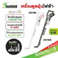 Deerma DX700/DX700S เครื่องดูดฝุ่นแบบด้านจับ 2in1 Verticalhand-held Vacuum Cleaner เครื่องดูดฝุ่นแบบพกพา