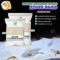 ทรายฟิลิปปินส์ NATURE AQUARIUM GOODS ทรายละเอียด สำหรับตกแต่งตู้ปลาให้สวยงาม ไม่ทำให้น้ำขุ่น เหมาะกับการปูพื้นตู้  ขนาด 1.5KG-2.5KG