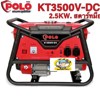 KT3500V-DC เครื่องปั่นไฟ 2.5 KW รุ่น V เครื่องยนต์ 4จังหวะสตาร์มือ สินค้ารับประกัน 1 ปี