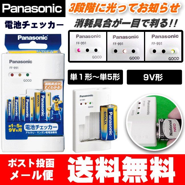 panasonic-เครื่องเช็คถ่าน-ff-991-นำเข้าจากญี่ปุ่น