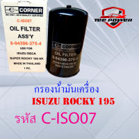 กรองน้ํามันเครื่อง Isuzu Deca Super Rocky 195 HP C-ISO07   รหัสแท้ 8-94396-375-4