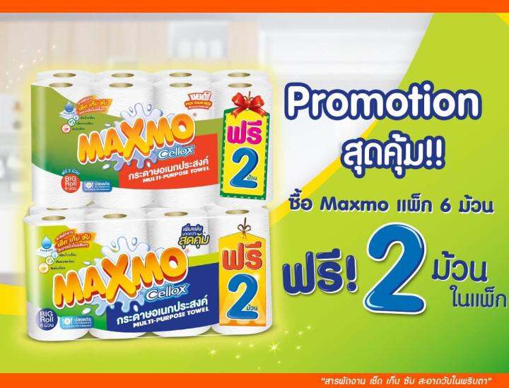 แม๊กซ์โม่-กระดาษอเนกประสงค์-6-2-ม้วนใหญ่-pick-your-size