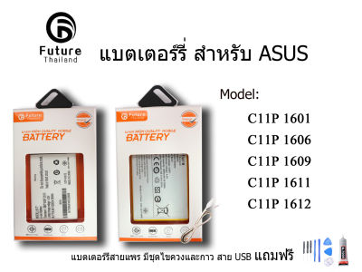 แบตเตอรี่โทรศัพท์มือถือ battery future thailand asus zenfone C11P1601 C11P1606 C11P1609 C11P1611 C11P1612  ฟรี ไขควง+กาว+สายUSB