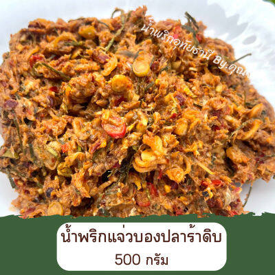 แจ่วบองปลาร้าดิบ 500 กรัม