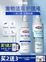 Original High-end KOJIMA Pet Ear Cleansing Liquid Ear Mites Cat Special Cleaning Liquid Ear Drops Ear Oil for Dogs