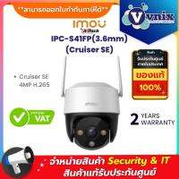 โปรโมชั่น IPC-S41FP(3.6mm) (Cruiser SE) IMOU Cruiser SE 4MP H.265 By Vnix Group ราคาถูก ขายดี แนะนำ Home-mall  ตรงปก