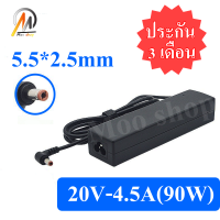 Moo shop Adapter Notebook 20V 4.5A (90w) 5.5*2.5 สายชาร์จโน๊ตบุ๊ค สายชาร์จโน๊ตบุ๊คราคาถูก สายชาร์จโน๊ต อะแดปเตอร์โน๊ตบุ๊ค(รับประกัน 3 เดือน)