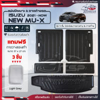 [ แถมฟรี! ] แผ่นปิดหลังเบาะแถวสามและถาดท้ายรถ (5ชิ้น) Isuzu New MU-X 2021-ปัจจุบัน เข้ารูป [ SMD ]