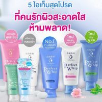 (หลอดสีฟ้า สูตรดั้งเดิม ขายดีสุด) SHISEIDO Senka Perfect Whip U 50g Made in Japan เซนกะ เพอร์เฟ็ค วิป โฟมล้างหน้า เนื้อวิปโฟมเนียนนุ่ม สะอาดล้ำลึก ชุ่มชื่น