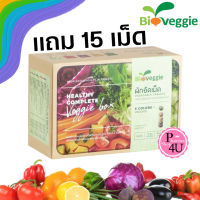 Bioveggie ผักอัดเม็ด 150 เม็ด ผลิตภัณฑ์เสริมอาหารประเภทผักเม็ด Bio Veggie ใครไม่กินผัก มาจัดด่วน