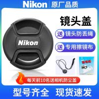 original Nikon SLR camera lens cap is suitable for d5300 7000 3200 5500 z30 52 67 77 72