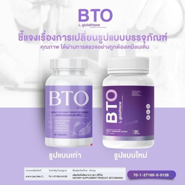 1-กระปุก-bto-l-glutathione-กลูต้า-บีทีโอ-ขนาดบรรจุ-30-แคปซูล