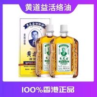 [สินค้าลิขสิทธิ์แท้] Huang Daoyi Live Oil รอยช้ำปวดหลังโรคไขข้ออักเสบอาการปวด