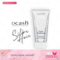 แว๊กซ์เคลือบเงาผม ดีแคช Dcash Salon Artist Brilliant Color Treatment 150ml. เคลือบเงา ธรรมชาติ เหมาะสำหรับผมดำ น้ำตาลเข้ม