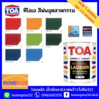 TOA สีพ่นอุตสาหกรรม ตกแต่งภายใน สีชนิดพิเศษ แห้งเร้ว มีความเงาสูง(ขนาด 0.946ลิตร และ 3.785ลิตร)